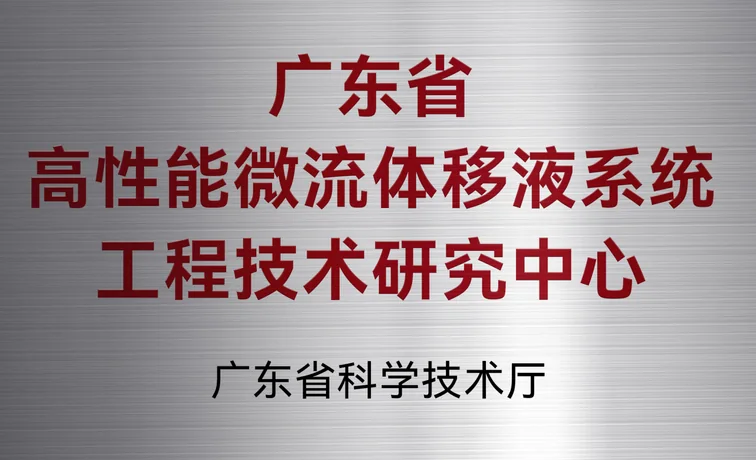 Guangdong Engineering Technology Research Center