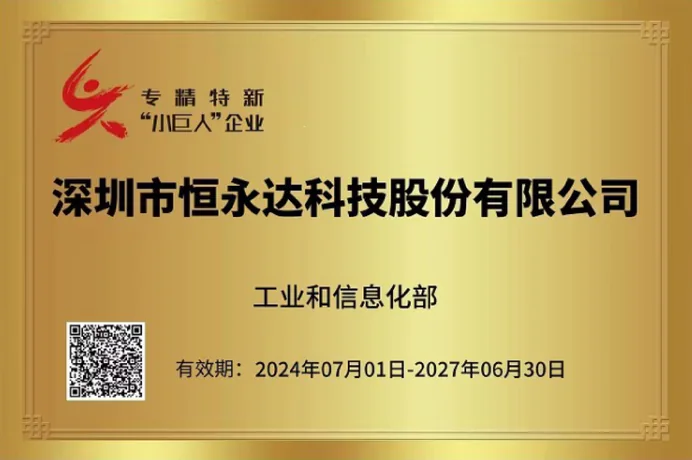 恒永达 2024 年发展历程配图