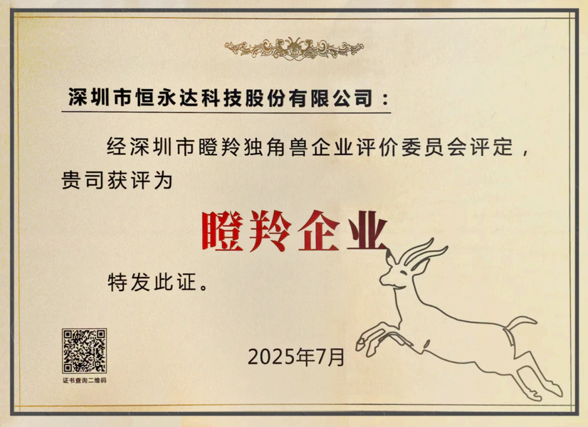 深圳市瞪羚企业