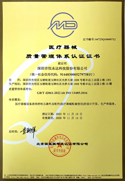 ISO 13485 医疗器械质量管理体系