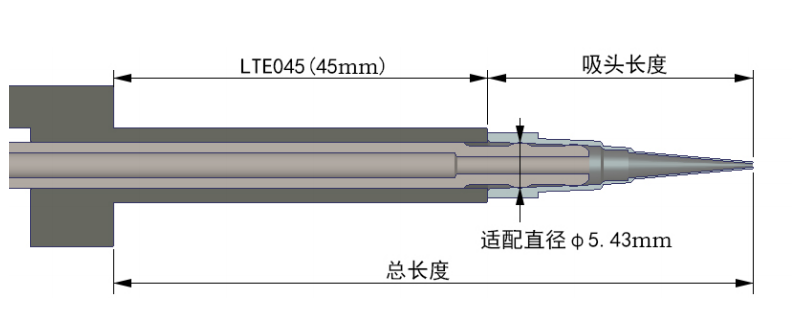 厂家提供的吸头接口尺寸参考图,标注 LTE045(45 mm)、适配直径 Φ5.43 mm、吸头长度和总长度